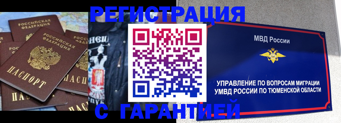 прописка штамп в ЕАО