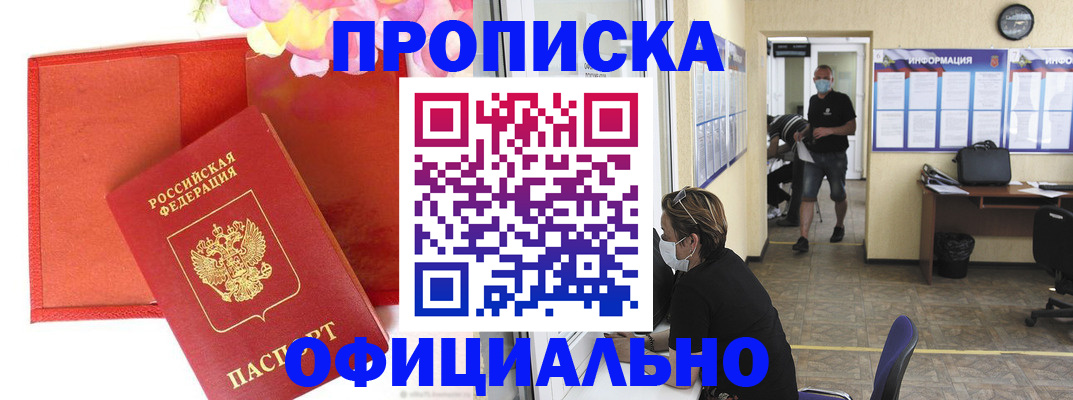 прописка для военкомата в ЕАО